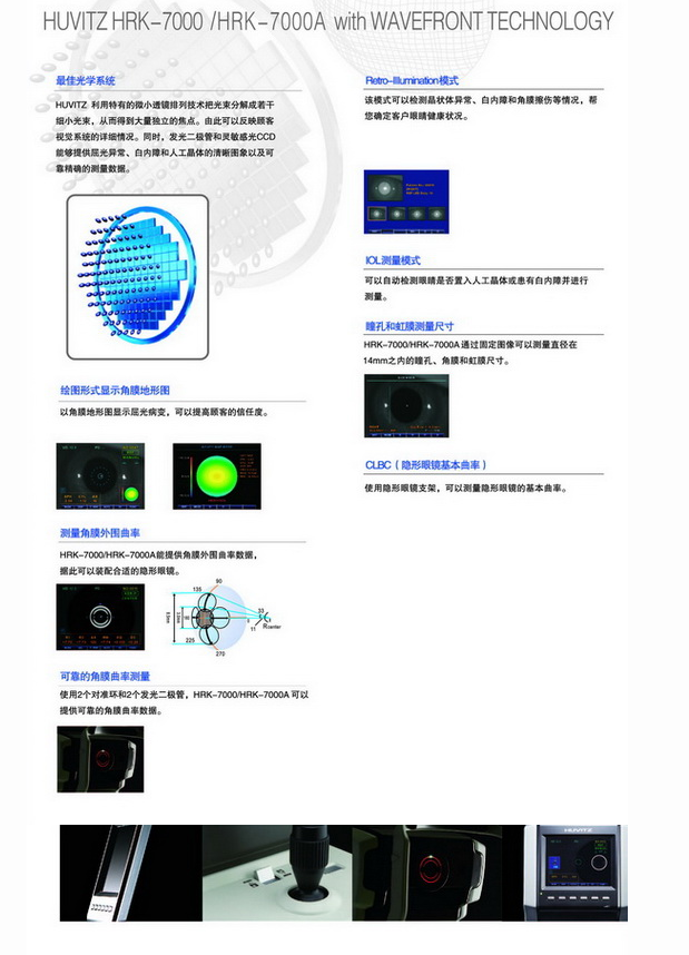 HRK-7000A全自動(dòng)電腦驗光（18）2）.png