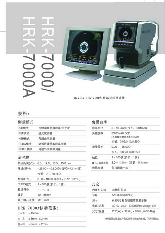 HRK-7000A全自動(dòng)電腦驗光（18）5）.png