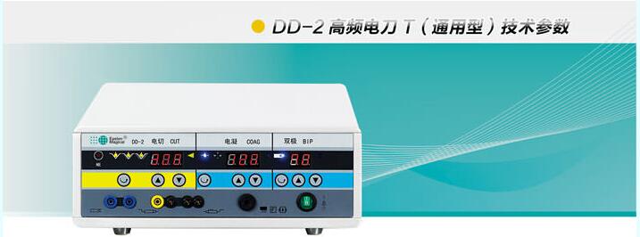 高頻電刀DD-2(通用型)