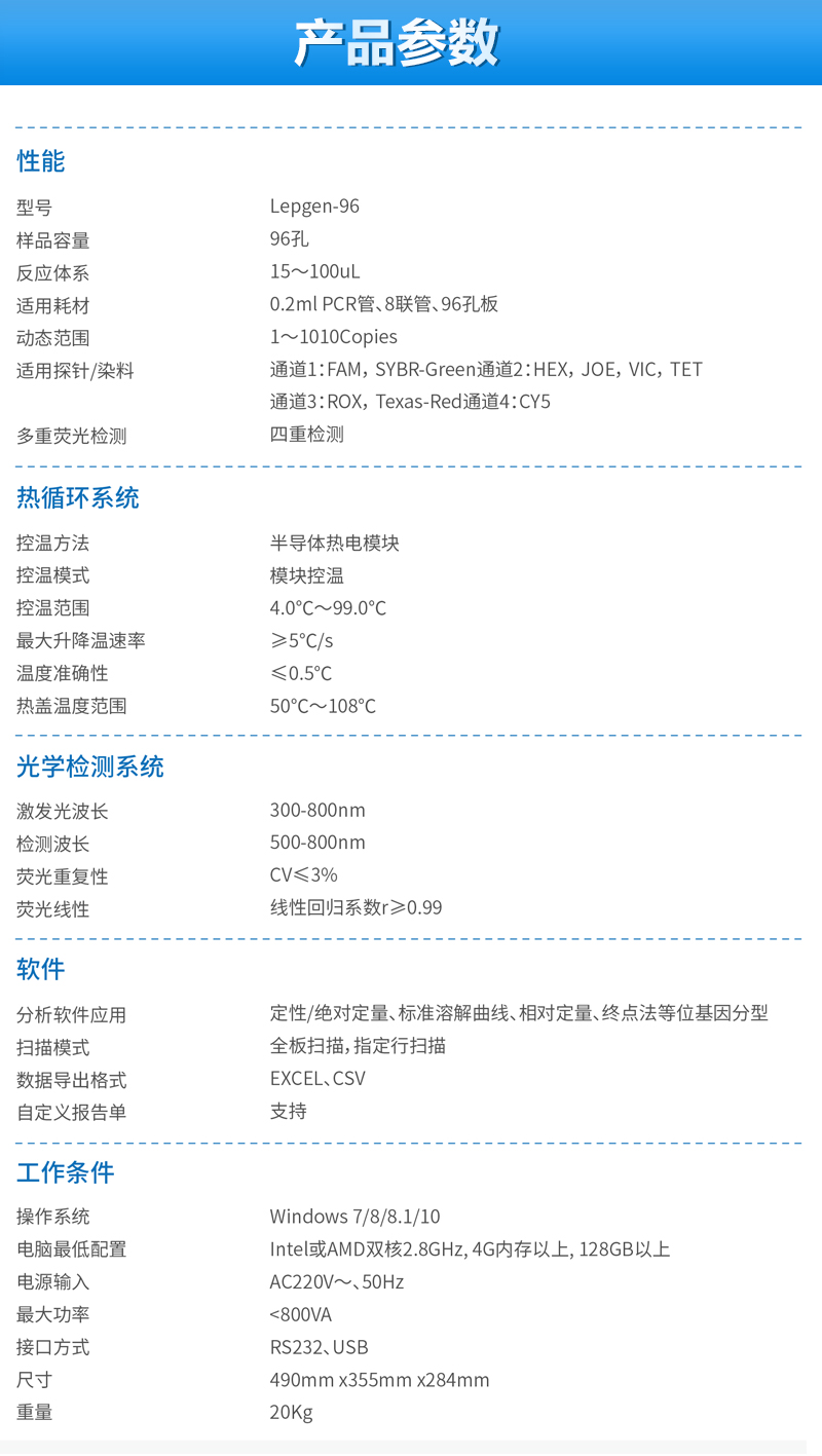 樂(lè )普 全自動(dòng)醫用 PCR 分析系統222.jpg