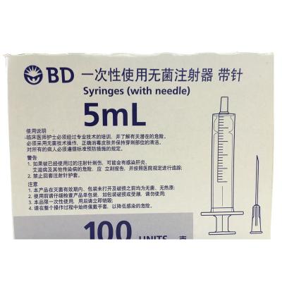 現貨供應碧迪BD一次性使用無(wú)菌注射器 5ML醫用注射器