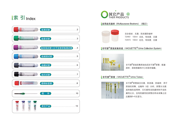 非可替VACUETTE貨號454001無(wú)添加劑管4ml（旋拔蓋）1.png