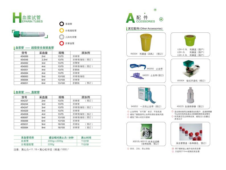 非可替VACUETTE貨號454001無(wú)添加劑管4ml（旋拔蓋）2.png