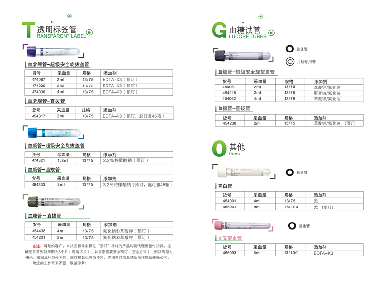 非可替VACUETTE貨號454001無(wú)添加劑管4ml（旋拔蓋）6.png