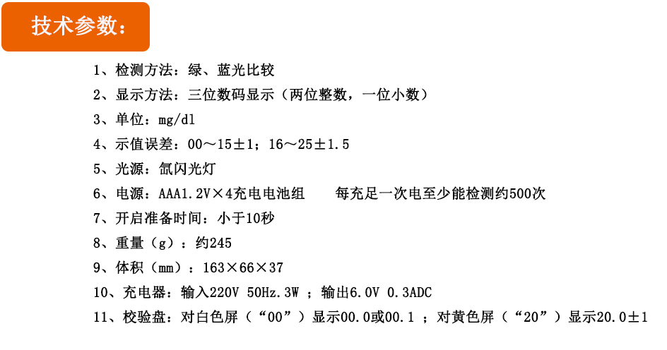 南京理工經(jīng)皮黃疸儀JH20-1B8.png