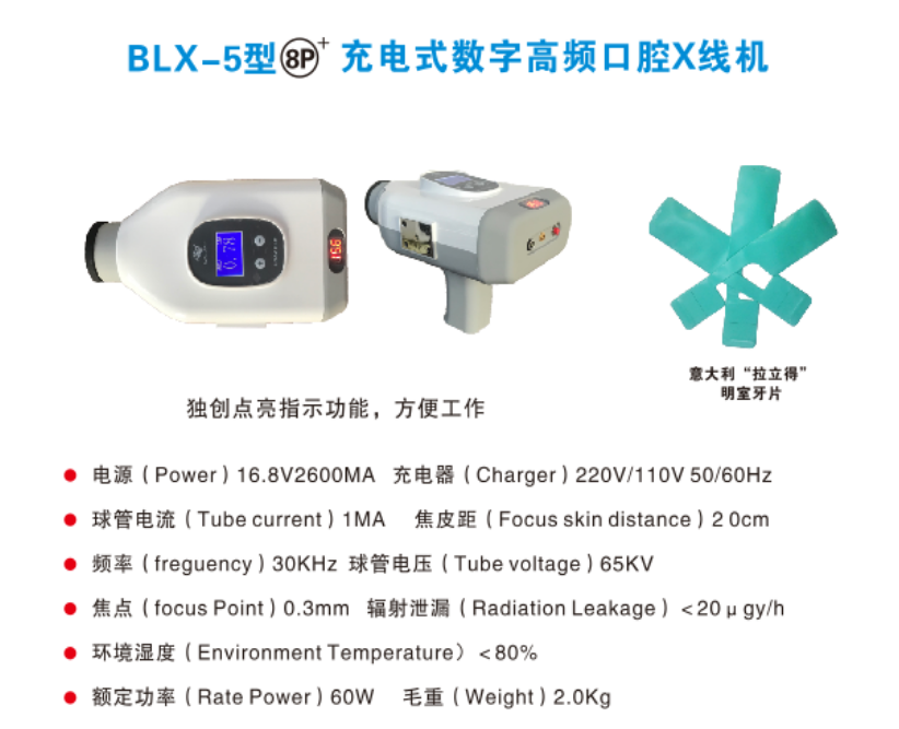 天杰口腔x射線(xiàn)機BLX-5型8P1.png