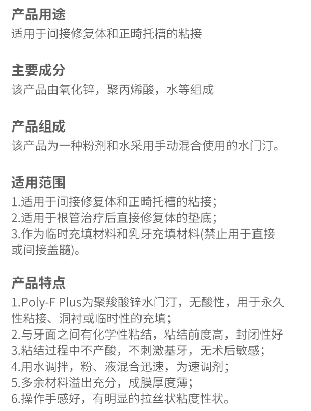 Poly-FPlus聚羧酸鋅水門(mén)汀50g2.png