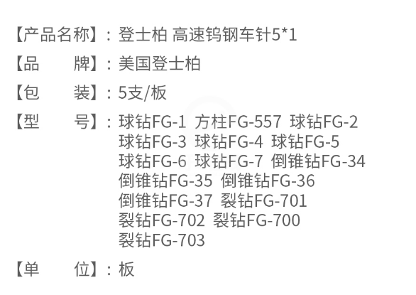 高速鎢鋼車(chē)針裂鉆FG-7032.png