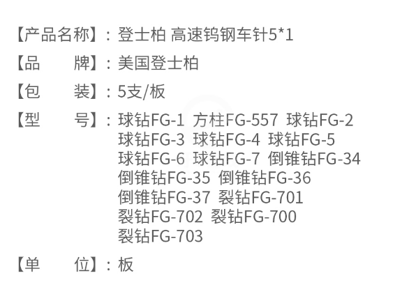 高速鎢鋼車(chē)針裂鉆FG-7002.png