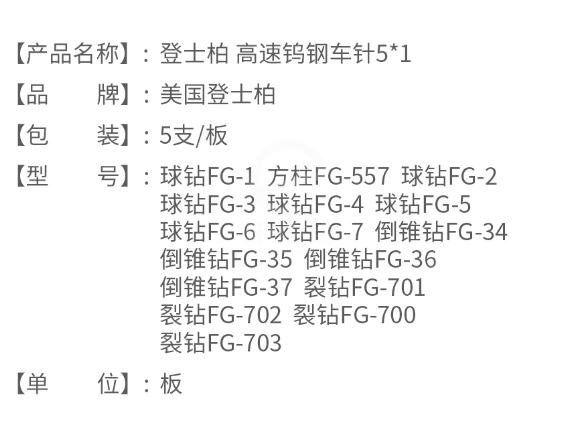 高速鎢鋼車(chē)針倒錐鉆FG-372.png