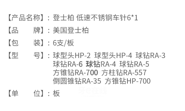 登士柏低速不銹鋼車(chē)針球型頭HP-42.png