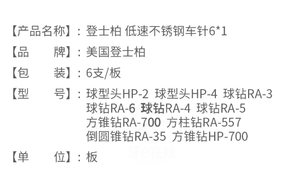 登士柏低速不銹鋼車(chē)針?lè )街@RA-5572.png