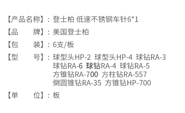 登士柏低速不銹鋼車(chē)針球鉆RA-52.png