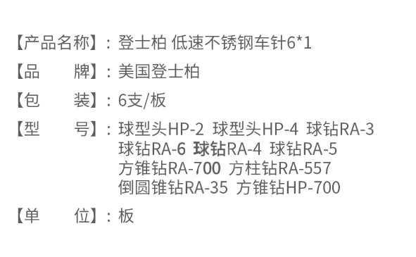 登士柏低速不銹鋼車(chē)針球鉆RA-42.png