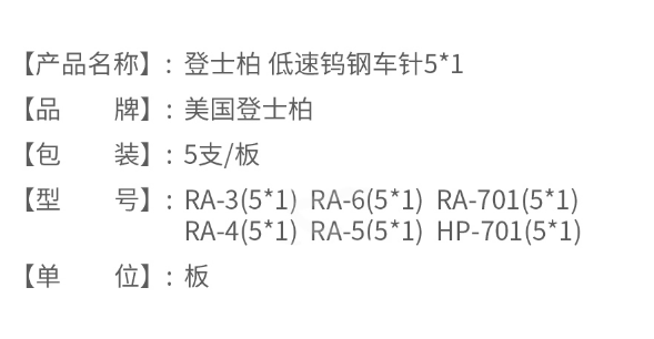 登士柏低速鎢鋼車(chē)針RA-701(51)2.png