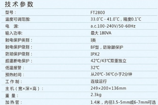 奇匯 FT2800 輸血輸液加溫器2.png