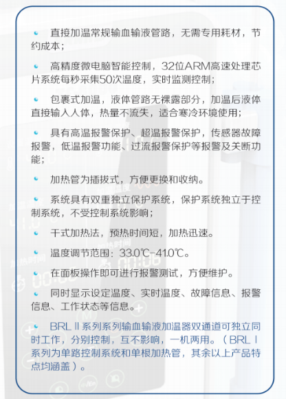 佰潤 BRL I 輸血輸液加溫器1.png