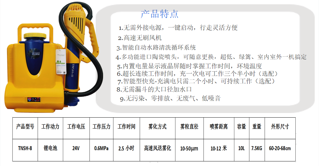 暴風霧TNSH-8低容量電動噴霧器，氣溶膠噴霧器1.png