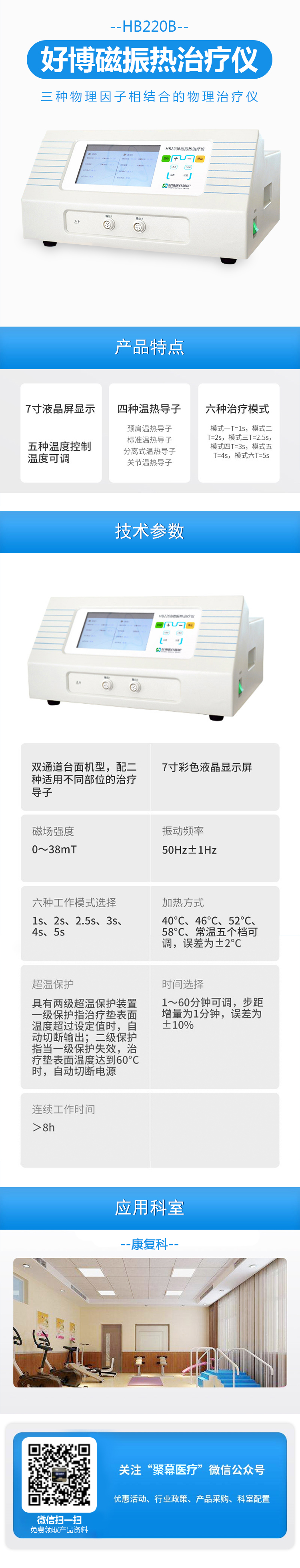 好博Haobro 磁振熱治療儀 HB220B.jpg