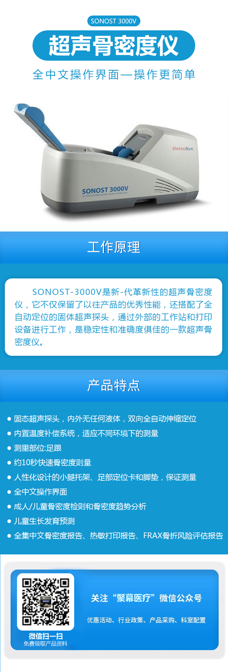 奧斯托Osteosys超聲骨密度儀SONOST 3000V.jpg