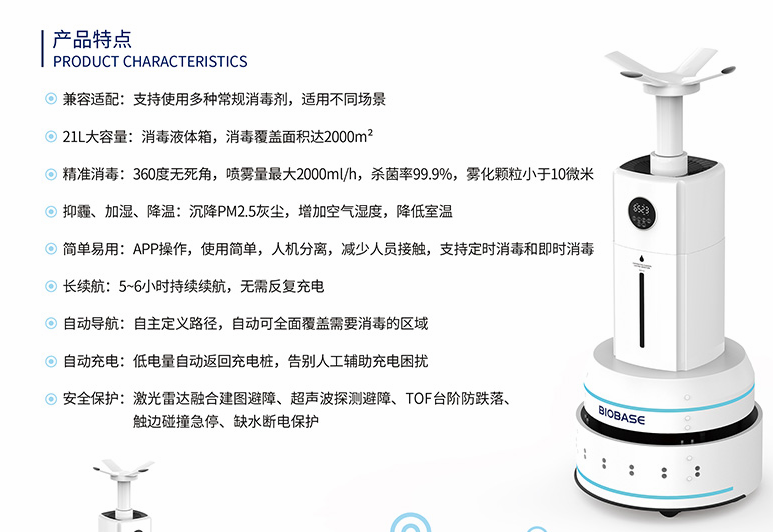 噴霧式消毒機器人BK-RT10004.png