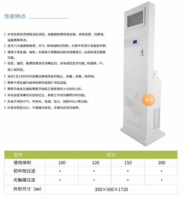 凈為康JWKJH款式Ⅲ（100?）柜式，等離子空氣消毒機1.png