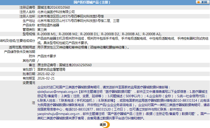 R-2000B D1射頻控溫熱凝器1.png