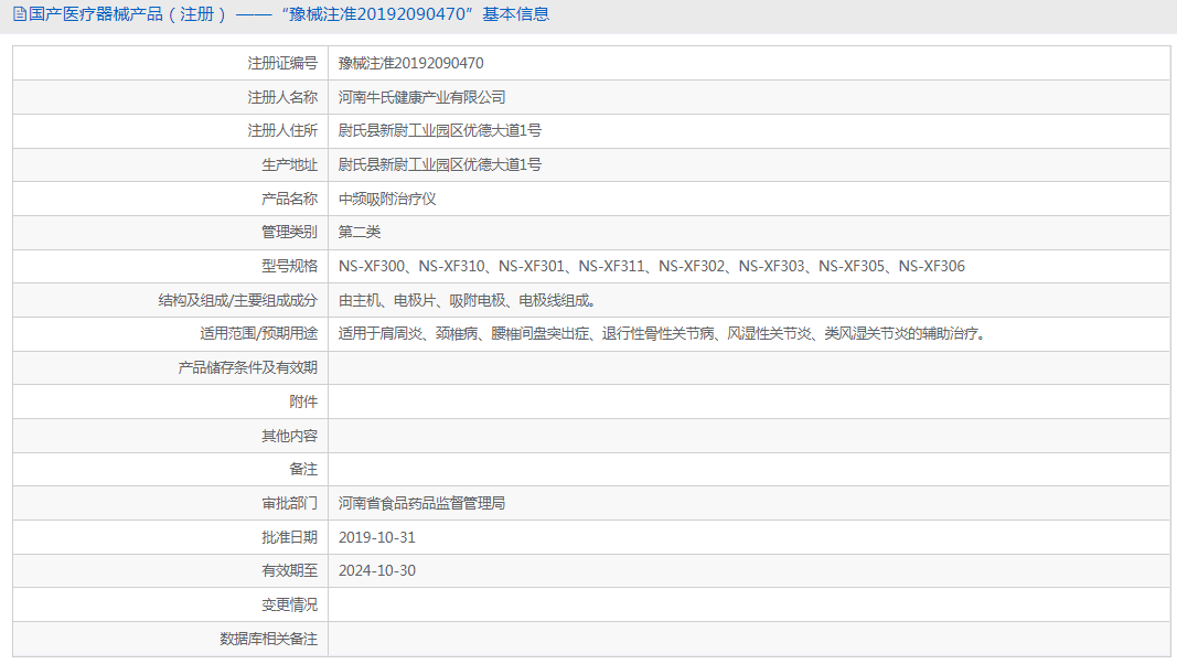 NS-XF300中頻吸附治療儀1.png