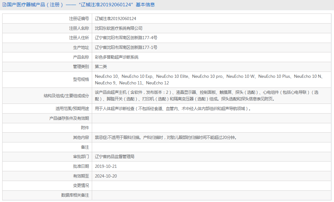 NeuEcho 10 Exp彩色多普勒超聲診斷系統1.png