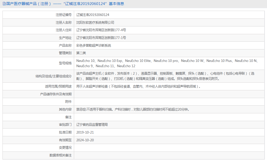 NeuEcho 12彩色多普勒超聲診斷系統1.png