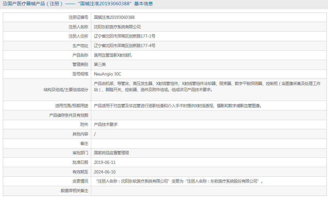 NeuAngio 30C醫用血管造影X射線(xiàn)機1.png