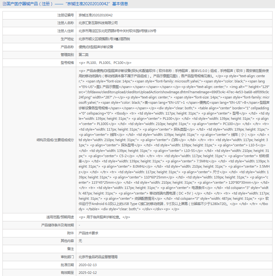 PC100便攜式B型超聲診斷設備1.png