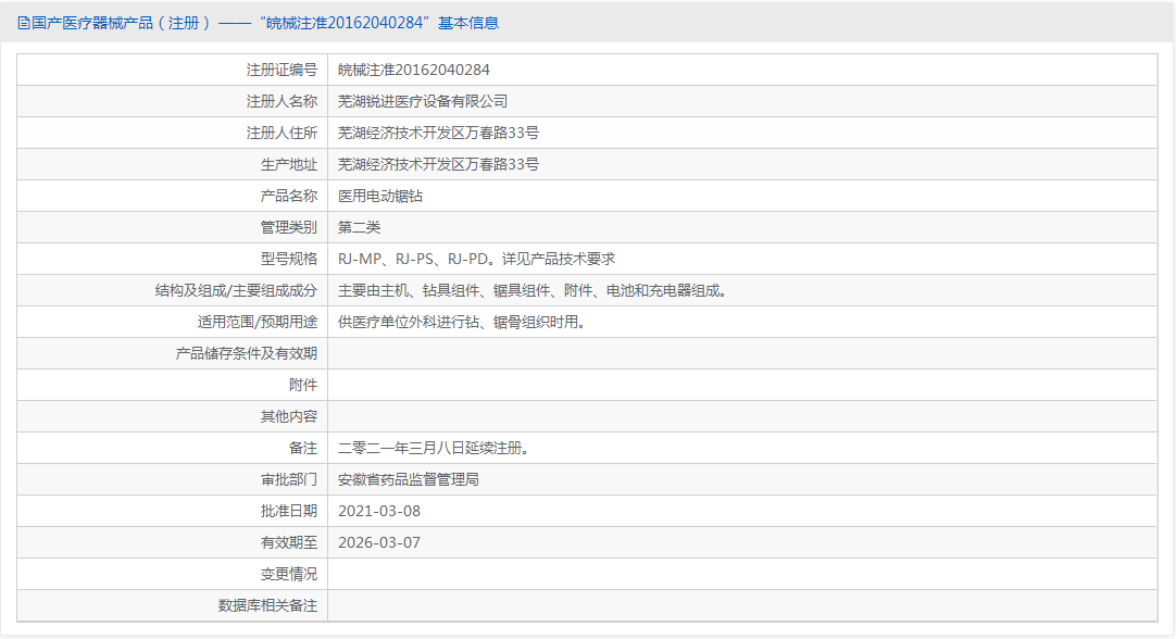 RJ-PD ND-2011批號.png