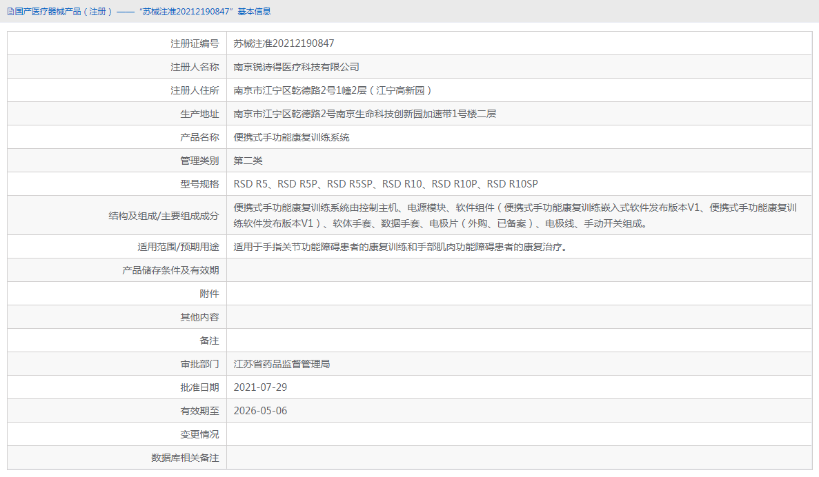 RSD R10SP康復訓練系統1.png