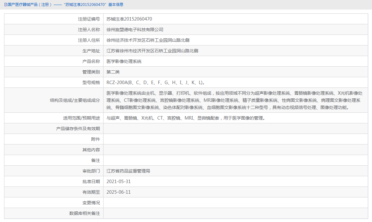 RCZ-200E醫學影像處理系統1.png