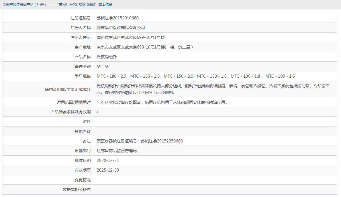 MTC－130－1.8微波消融針1.png