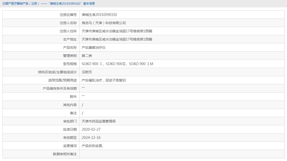 SOKO 900Ⅰ產后康復治療儀1.png