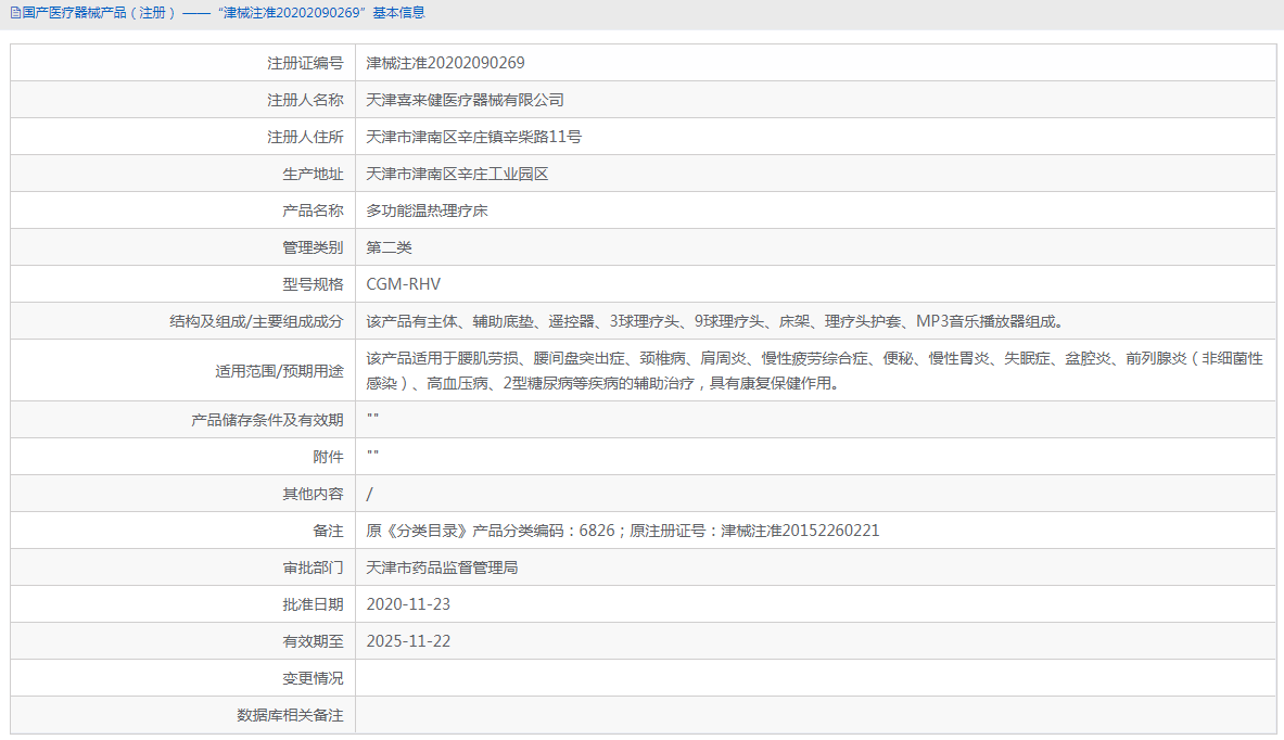 CGM-RHV多功能溫熱理療床1.png