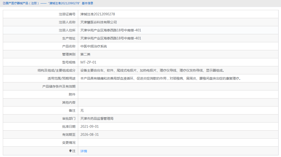 MT-ZP-01中醫中頻治療系統1.png