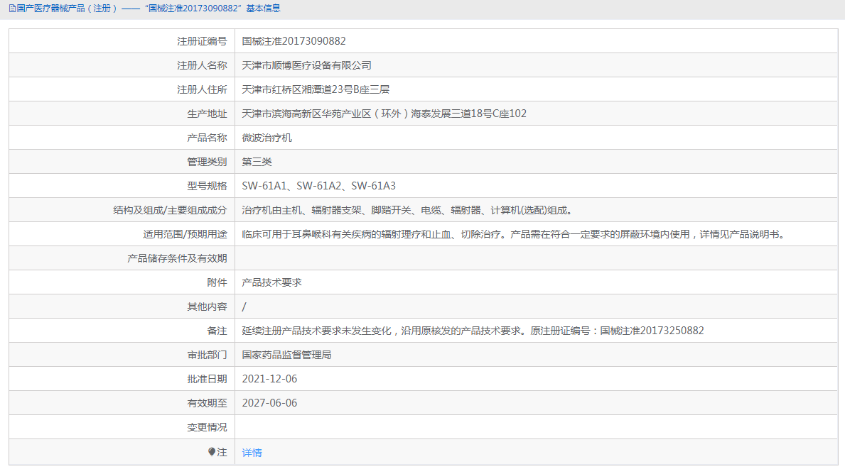 微波治療機SW-61A21.png