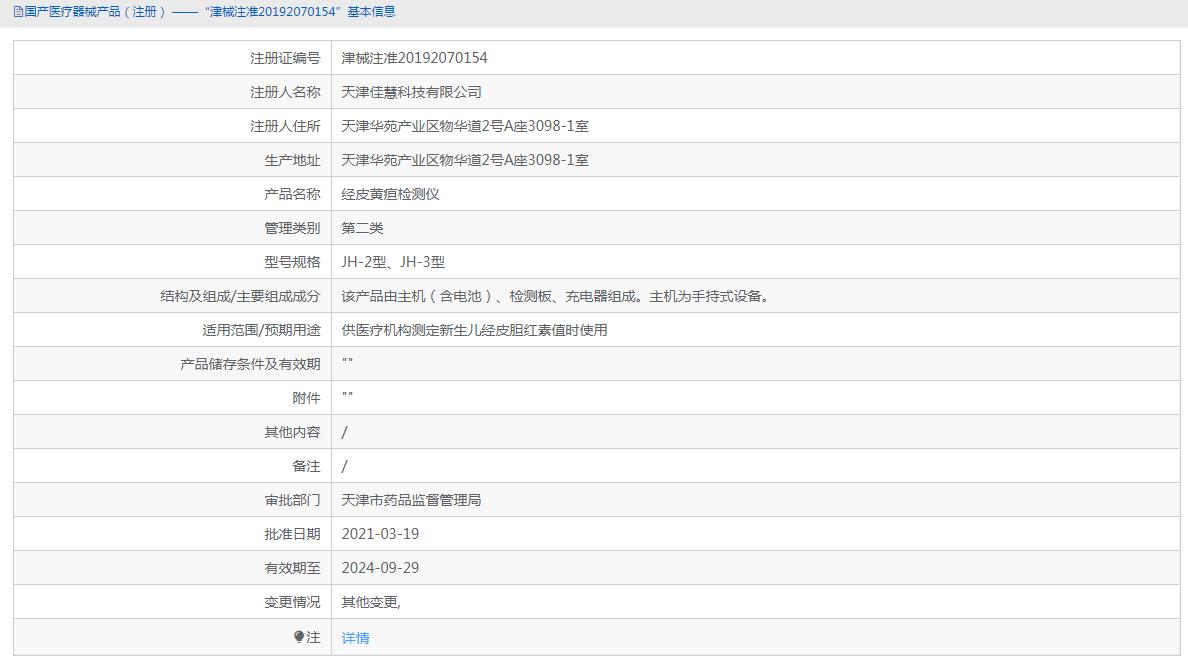 JH-3型經(jīng)皮黃疸檢測儀1.png