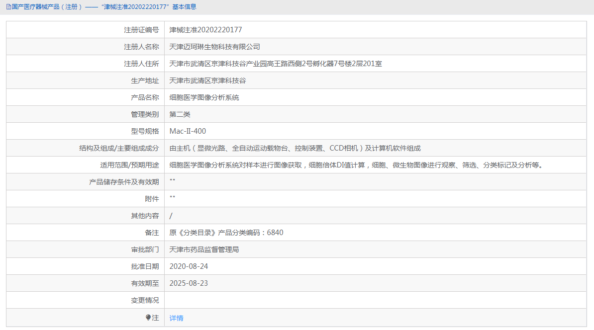 Mac-II-400細胞醫學(xué)圖像分析系統1.png