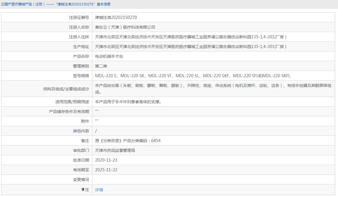 MDL-220 SK電動(dòng)機械手術(shù)臺1.png