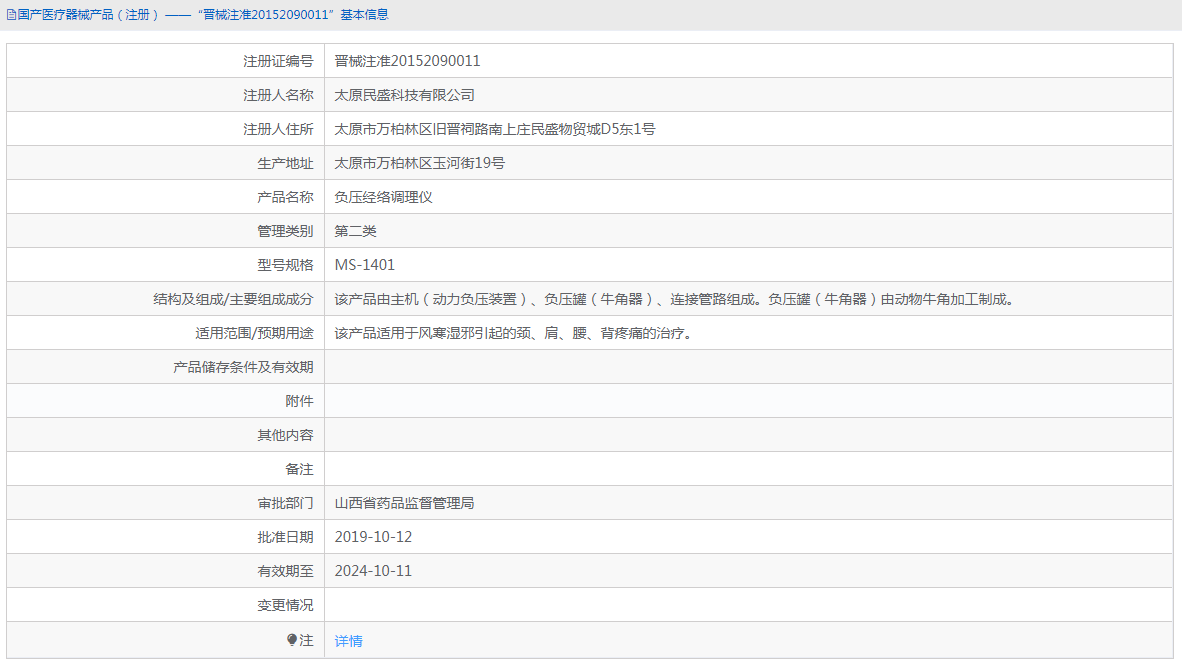 MS-1401負壓經絡調理儀1.png