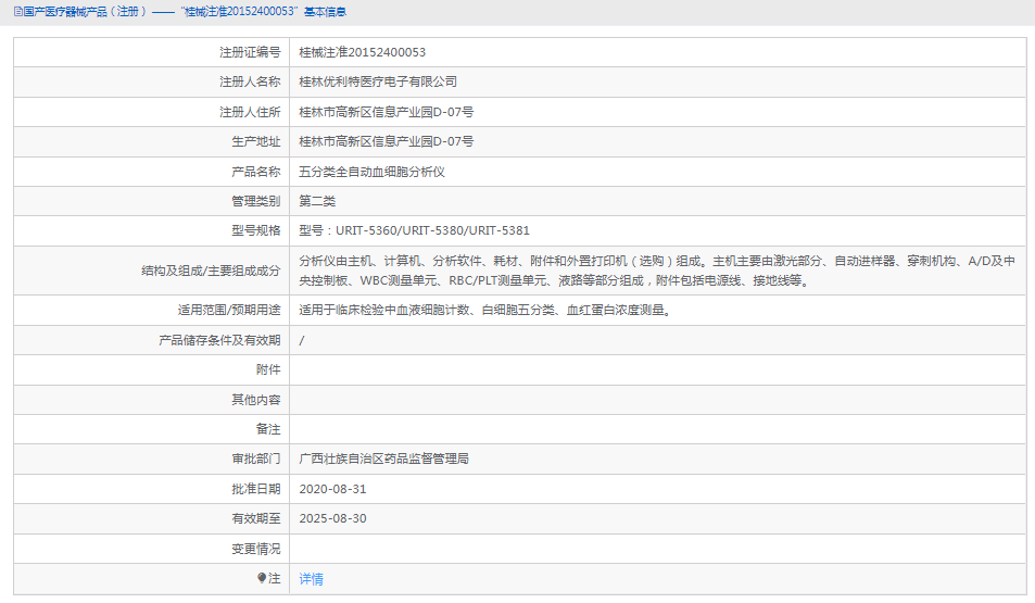 URIT-5360五分類(lèi)全自動(dòng)血細胞分析儀1.png