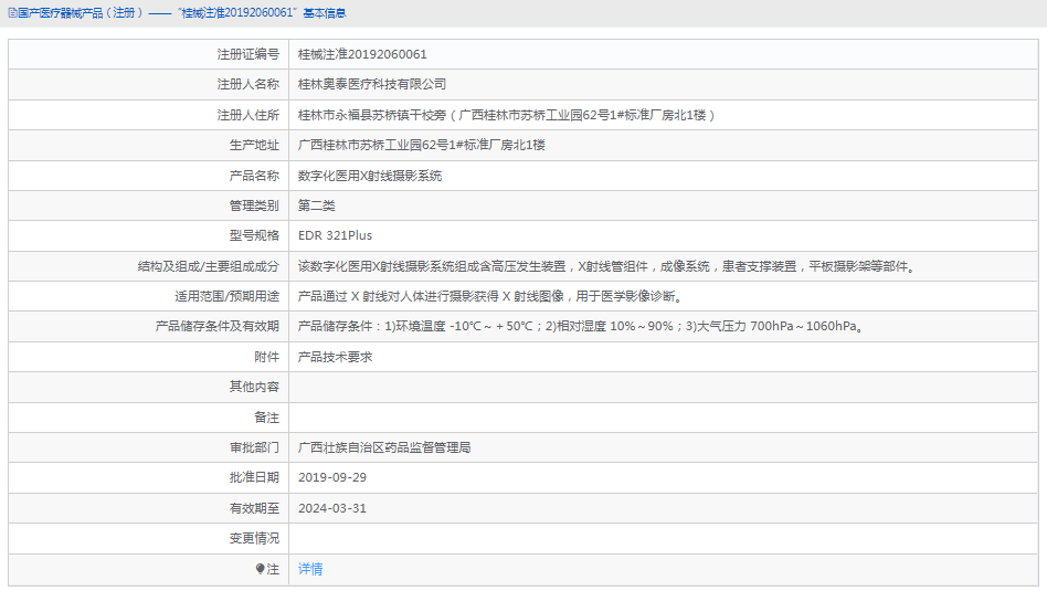 EDR 321Plus數字化醫用X射線(xiàn)攝影系統1.png