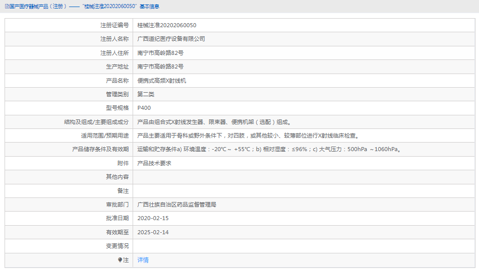 P400便攜式高頻X射線(xiàn)機1.png