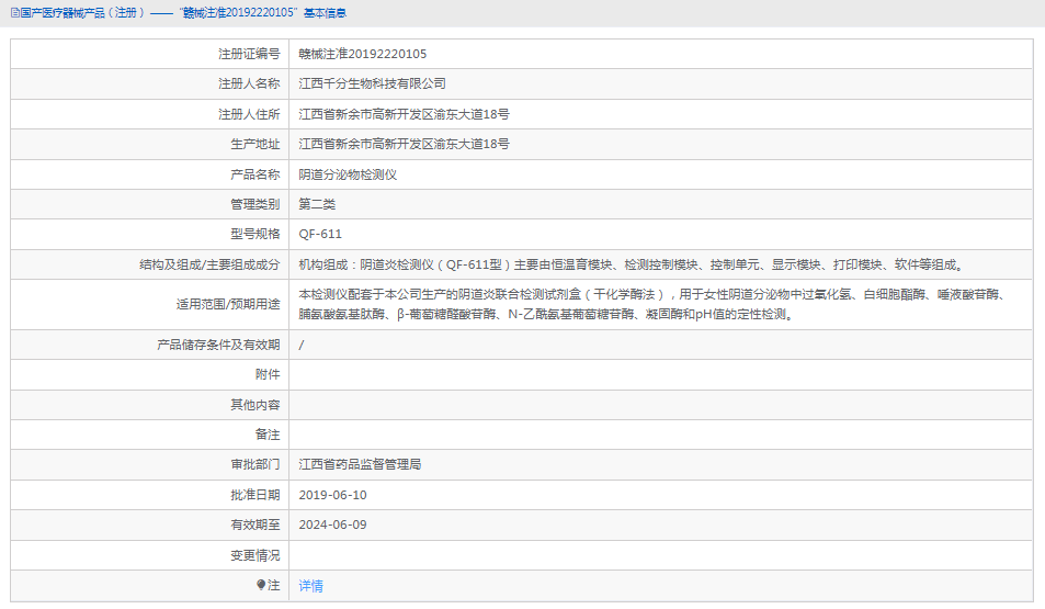 QF-611陰道分泌物檢測儀1.png