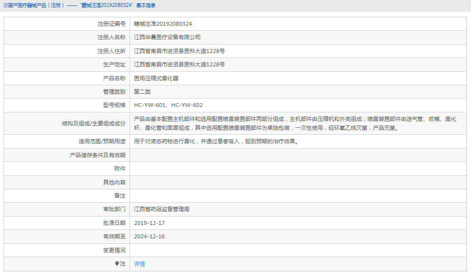 HC-YW-601醫用壓縮式霧化器1.png