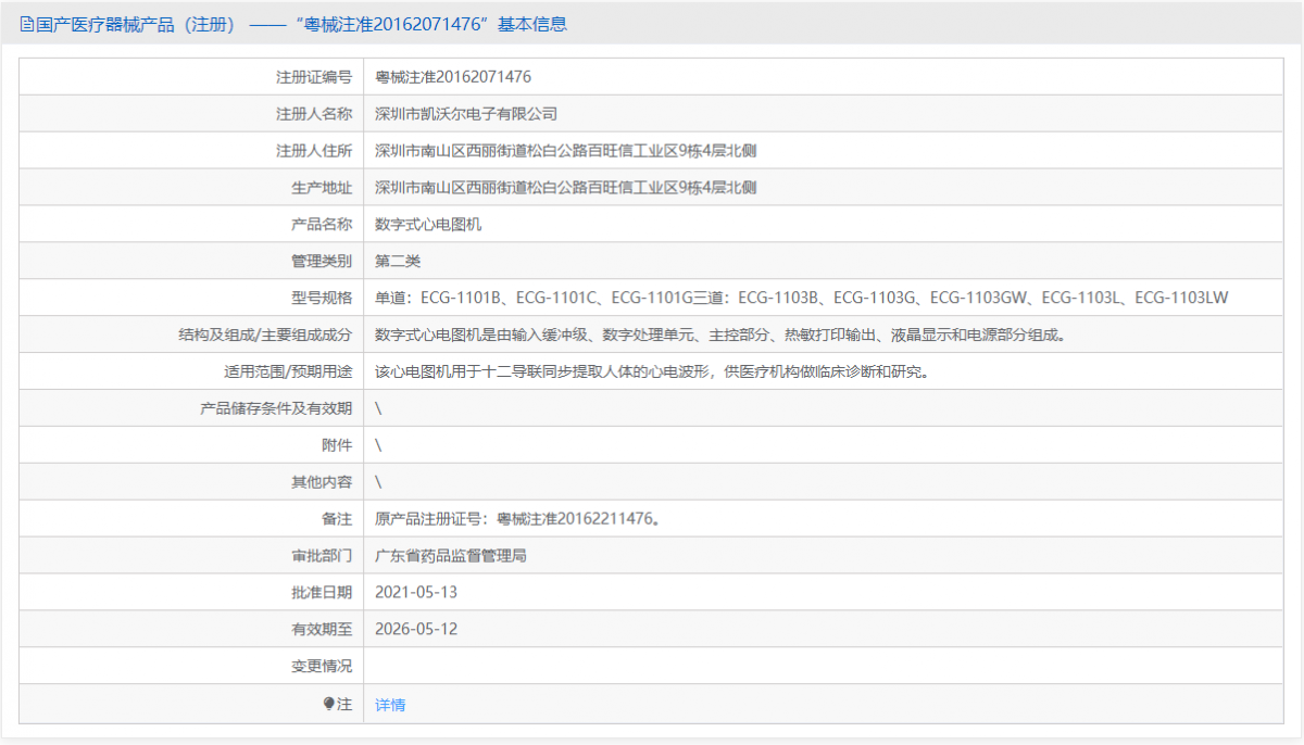 ECG-1103B批號.png